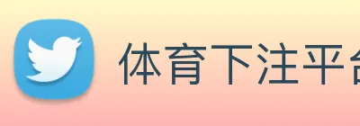 体育下注平台 Logo
